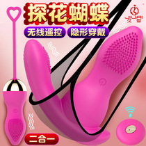 Invisible wearing butterfly female jumping egg G-Point stimulation wireless remote control masturbator out for fun with HX