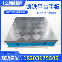  Fitter workbench Cast iron platform Inspection scribing plate Assembly welding platform T-slot platform Scraping platform