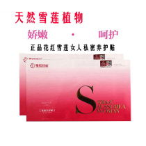 Flower Red Snow Lotus Patch pad official website Snow Lotus woman privacy care pad antibacterial flower red Pharmaceutical