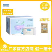 Bo Ruisikang small sea whale for children sea salt allergic sinusitis rinse 1 8G * 30 pack