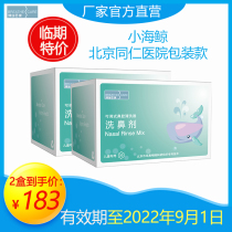 (Little Sea Whale®childrens special nasal wash 2 boxes of 60 bags) Nasal wash Nasal wash Sea salt water