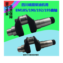 Diesel crankshaft EM185EM190EM192EM195 crankshaft 10 hp diesel crankshaft agricultural machinery accessories