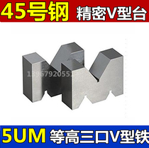 Three V-SHAPED IRON stand-up V FRAME high-contact MEASUREMENT line V-SHAPED IRON steel M type W-TYPE iron precision v xing tai