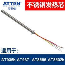 Antaixin original stainless steel heating core AT936b 937 8586 8520b soldering station electric soldering iron core