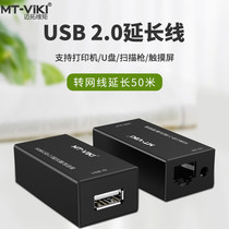 Maitu dimension moment MT-250FT USB extender 50 m long network signal transceiver amplifier USB to RJ45 network transmission extender Active 100 m network cable U