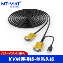Maitowowi moment KVM cable monotone head wire switcher computer monitor vga usb data cable connected to TV projector USB adapter splitter