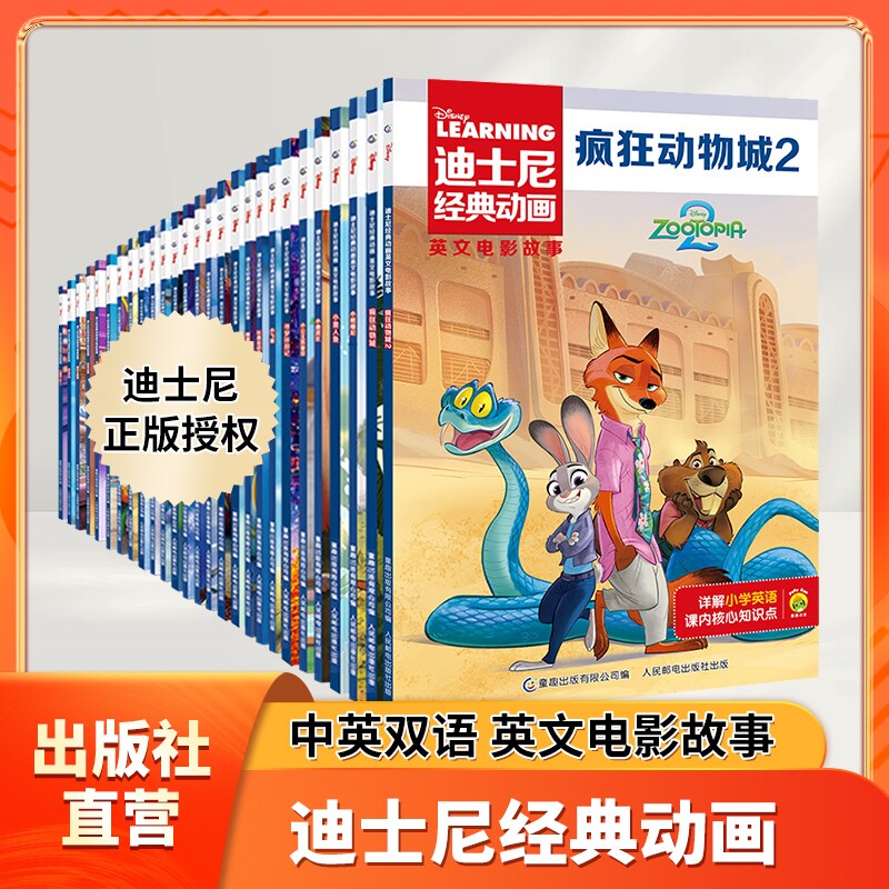 迪士尼英语故事书-迪士尼英语故事书促销价格、迪士尼英语故事书品牌- 淘宝