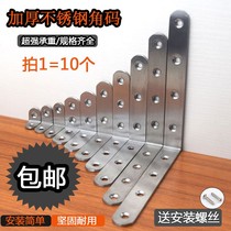 Thickened 90-degree fixed angle iron universal tripod bracket stainless steel angle code layer plate support right angle hardware