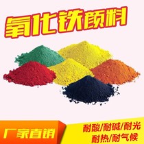 Floor mixed color mineral paint bright red yellow powder making grinding powder iron oxide pigment cement color mixing interior and exterior wall