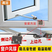 Fireproof window wind support window stopper fixed windproof outer opening extended flat opening inner opening hardware