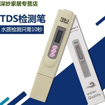 tds water quality detection pen high-precision multifunction home testing fast tap water drinking water TDS detection instrument