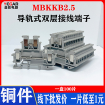 Pure copper mbkkkb2 5 double layer terminal block rail combined screw flame retardant double in double out 2 5mm