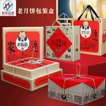 Traditional old moon cake packaging box Mid-Autumn Festival gift box empty box 6 tablets 8 portable box 2021 Kraft paper gift box customized