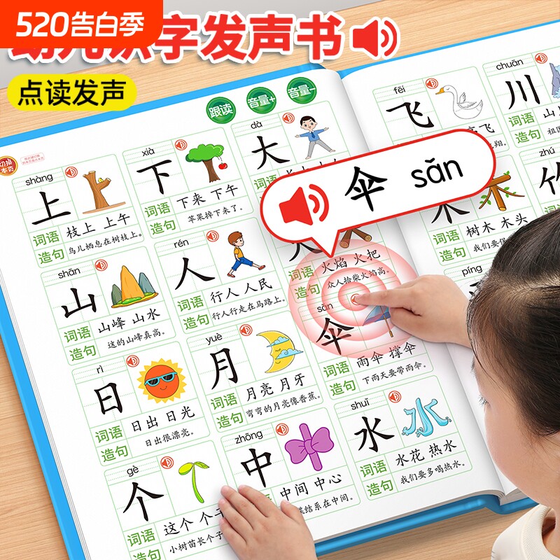 会说话识字大王点读书-会说话识字大王点读书促销价格、会说话识字大王
