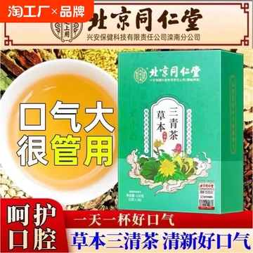 草本三清茶-草本三清茶促销价格、草本三清茶品牌- 淘宝