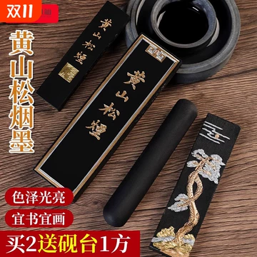 黄山松煙 【中国古墨】　中国徽墨　黄山松煙 唐墨 黄山松煙 1/8丁型 - 書道用品、墨、墨液、紙、筆を卸価格で