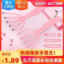 Five-claw head massager Eight-claw fish ball head massage claw Scalp massager Scratching head Non-soul extraction