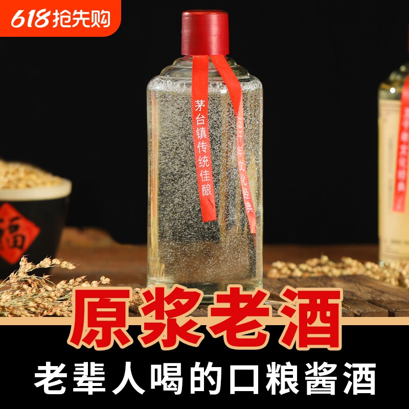 贵州茅台镇原浆酒53度酱香型-贵州茅台镇原浆酒53度酱香型促销价格