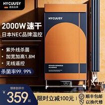 German HYCUUSY remote control folding dryer Domestic germicidal Large-capacity wardrobe warm air baking clothes speed dryer