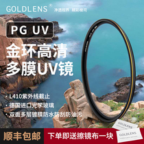 Peng PG UV mirror gold ring UV mirror drop resistant suitable for Canon Nikon Sony photography micro SLR camera protection mirror