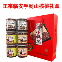 20-year-old new goods Hangzhou Linan hand-peeled pecans 3 kg canned gift box walnut nut kernels gift pack
