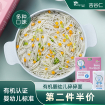 Organic infants and young children organic noodles without salt and no addition baby noodles broken noodles 6 months complementary food multi color Valley vegetable noodles short noodles