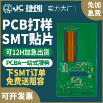 smt patch processing pcb proofing welding plug-in pcb board production small batch customized expedited production circuit board
