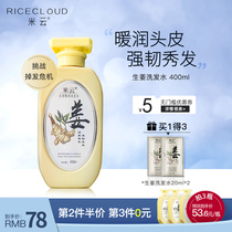 Mi Yun shampoo ginger hair care debridement ginger wash set repair oil control refreshing fluffy shampoo cream