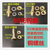 Suitable for vacuum machine copper screw accessories Daquan single double Chamber heating strip heating wire joint packing vacuum machine copper screw