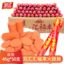 Shuanghui Huifuo ham sausage 45g 70g * 50 whole box steamed starch sausage wholesale