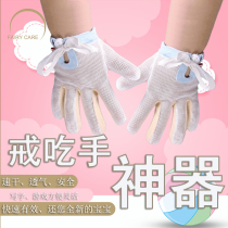 Children jie chi fingers amenities children-wrapped hand gloves baby bite habits correction quit hand addiction finger