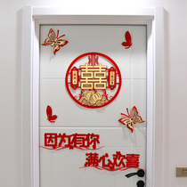 Happy character sticker wedding decoration wedding room decoration wedding special set door wedding supplies Daquan bedroom blocking door