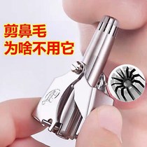 Nose hair trimmer nose hair scissors cleaner artifact charging nose hair trimmer men Student Manual non-embroidered steel