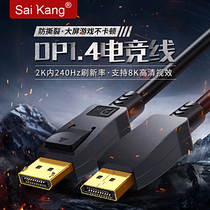 Applicable to dp1 4-wire 144hz240hz data connection male-to-public 4k2k8k display card displayport