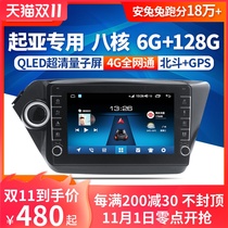 Suitable for Kia K2 smart running K3 Huanchi KX3 Freddy lion running Android central control large screen navigation all-in-one