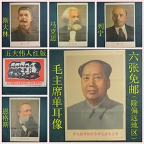 Manles Mao portrait free mail Red Cultural Revolution painting propaganda poster Vintage old photo memorial Chairman Wu Dawei