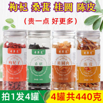 Chinese wolfberry mulberry tea longan meat tangerine peel combination Mulberry Mulberry longan meat orange peel fruit tea bubble drink