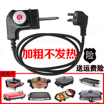 Korean multi-function electric hot pot Electric hot pot plug power cord electric baking tray Shabu-shabu baking all-in-one universal temperature control power supply