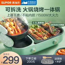 Supor electric hot pot barbecue one home frying all-in-one electric cooking pot barbecue electric oven