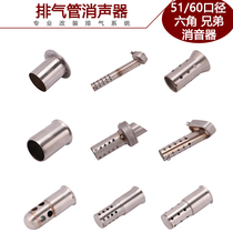 Motorcycle modified exhaust pipe universal muffler plug drop-down plug back pressure core noise reduction and silencer plug 51 60 caliber