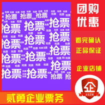 Grab concert drama tickets On behalf of Damai Network Poly Cats Eye Grab show concert drama tickets on behalf of Damai Network Poly Cats eye Grab Show Concert drama tickets on behalf of Damai Network Poly Cats eye grab Show Concert Drama tickets