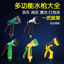 High pressure watering flower shower water gun brush machine artifact car washing water pipe hose accessories watering flower household water grab nozzle tool