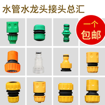 Multi-function car wash water gun accessories Repair hose Water pipe faucet Quick water connector pacifier 4 points 6 points