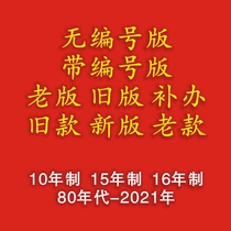 Volunteer book 2004 general party table inspection Old-fashioned old version of the old version of the group no number version of the group table to replace the new version