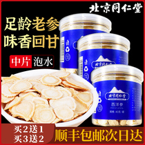 Beijing Tong Ren Tang sliced American Ginseng Three non-special grade non-500g whole Citi ginseng lozenges soak in water