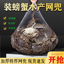 Nets for loading crabs with nets for small lobster shells Shellfish Aqua Plastic Nylon Woven Mesh Silk Bags