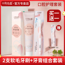 October crystallized moon Toothbrush Toothpaste 3 pieces of cover postnatal pregnant woman maternal special pregnancy soft hair silicone toothbrush
