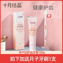 October Jing pregnant women toothpaste pregnant women nursing gingival bleeding ease morning sickness fresh deodorant moon toothpaste
