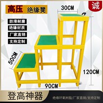 FRP insulated stool electrical high and low stool insulation ladder stool insulation power distribution room mobile platform ladder stool single double three stool