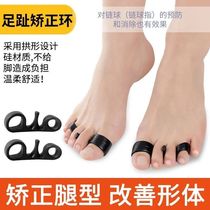 Japan Toe Ring Leg Type Orthotic Divine Instrumental Straight Leg O Type Leg Correction Leg Type Inner And Outer Eight Changes Improving Leg Type